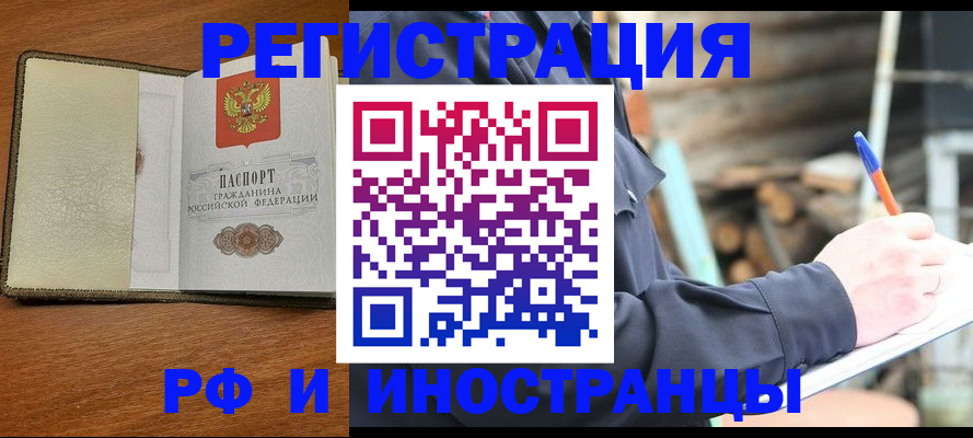 временная регистрация для школы в Ангарске