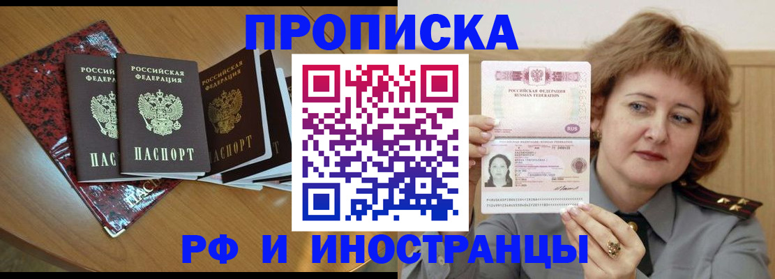 временная регистрация собственник в Ангарске