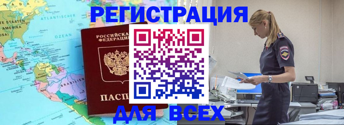 временная регистрация недорого в Ангарске