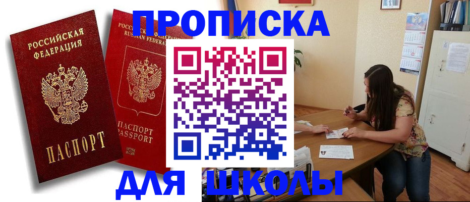 временная регистрация купить в Ангарске