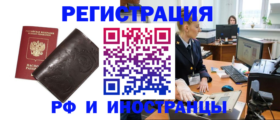 временная регистрация законно в Ангарске