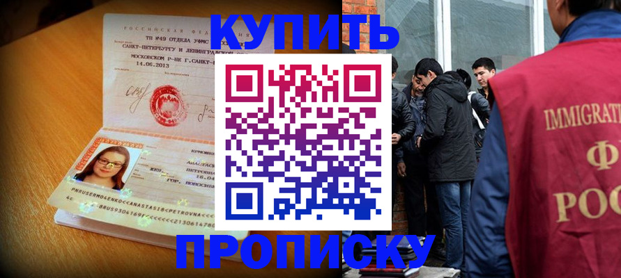 временная регистрация поиск в Ангарске