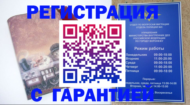 временная регистрация законно в Ангарске