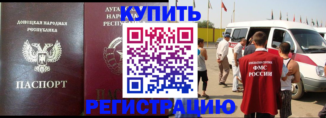 прописка 2025 в Ангарске