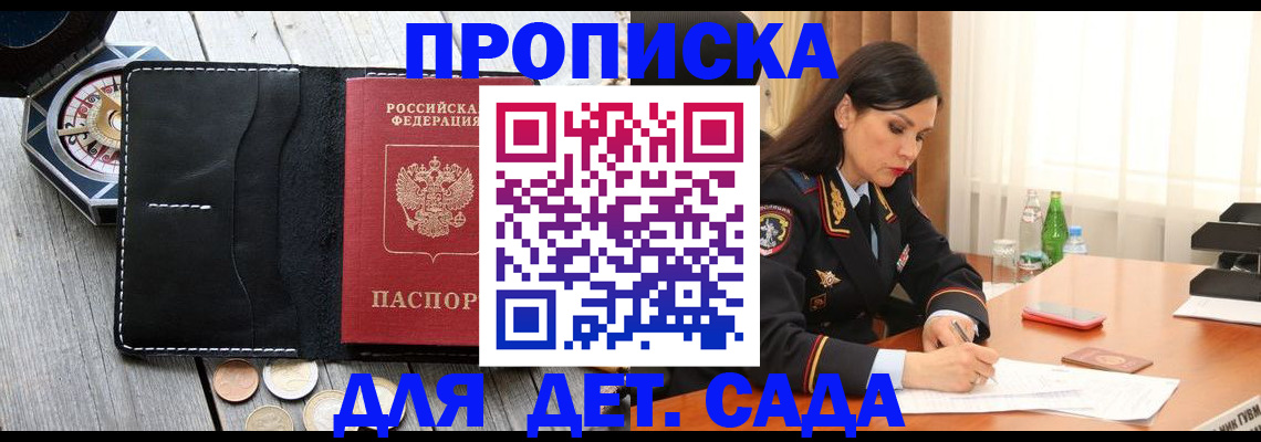 прописка штамп в Ангарске