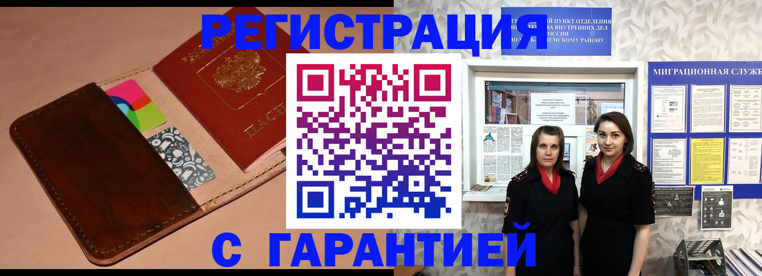 временная регистрация купить в Ангарске