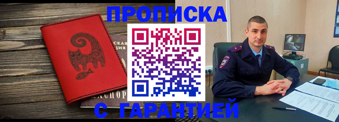 прописка поиск в Ангарске